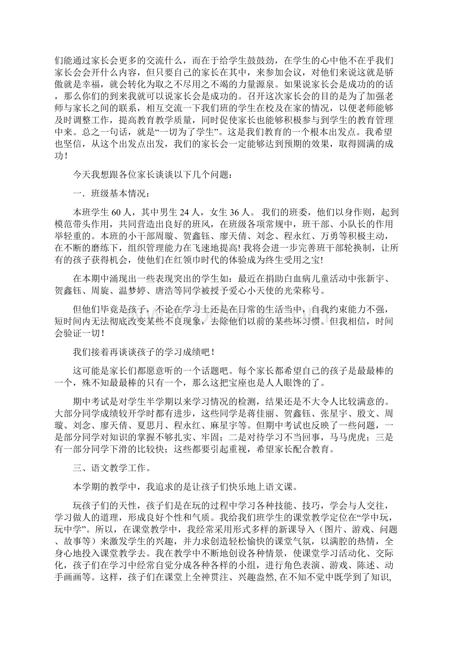 关于学习习惯的四年级家长会发言稿.docx_第3页