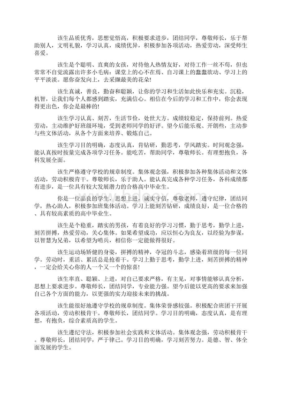 高三学生评语教学内容Word文档下载推荐.docx_第2页