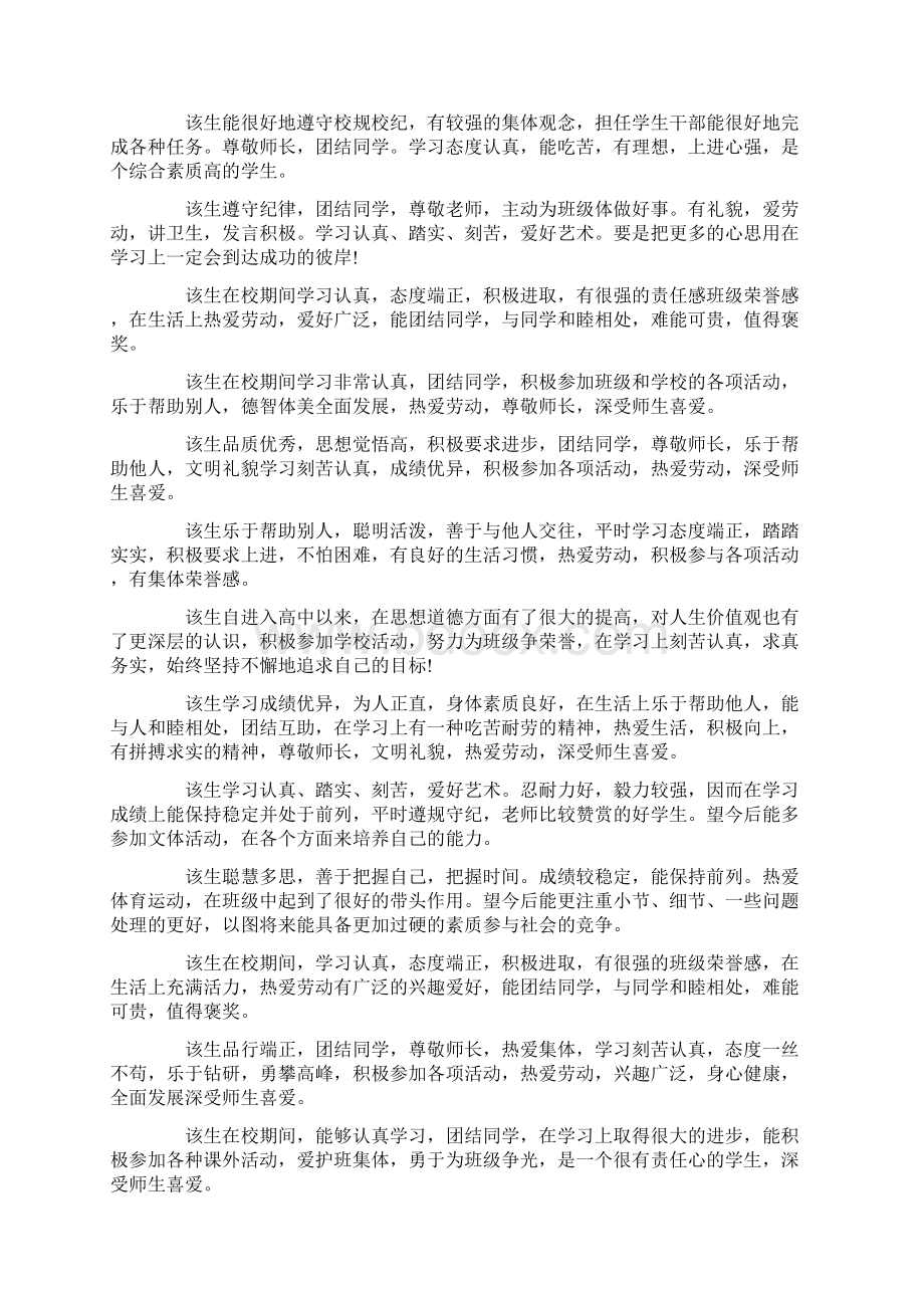 高三学生评语教学内容Word文档下载推荐.docx_第3页