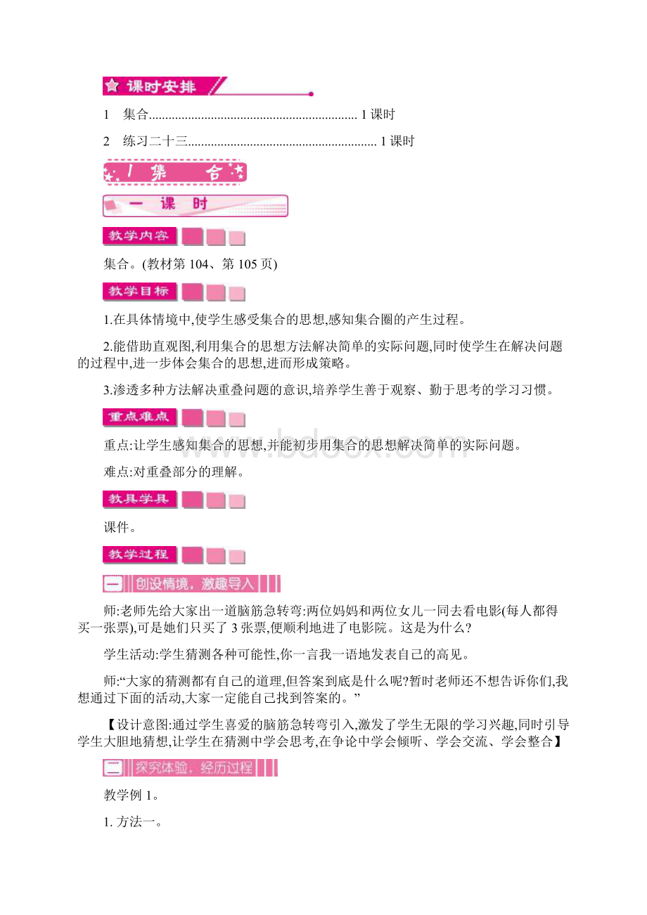 新版部编人教版小学数学三年级上册第九单元 数学广角集合教案.docx_第2页