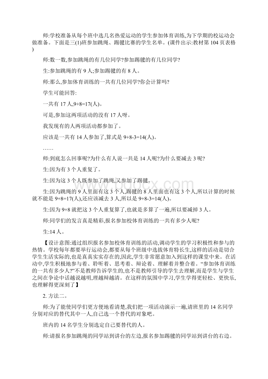 新版部编人教版小学数学三年级上册第九单元 数学广角集合教案.docx_第3页