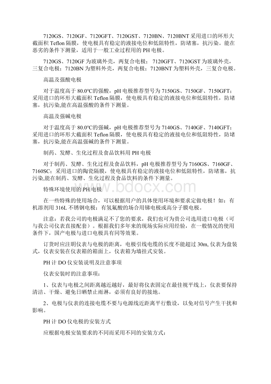 PH计DO仪的选型安装使用说明及注意事项.docx_第2页