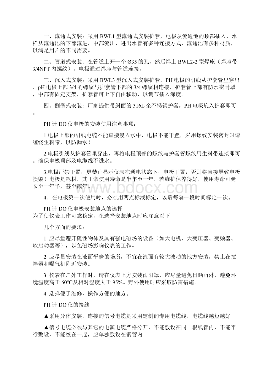 PH计DO仪的选型安装使用说明及注意事项.docx_第3页