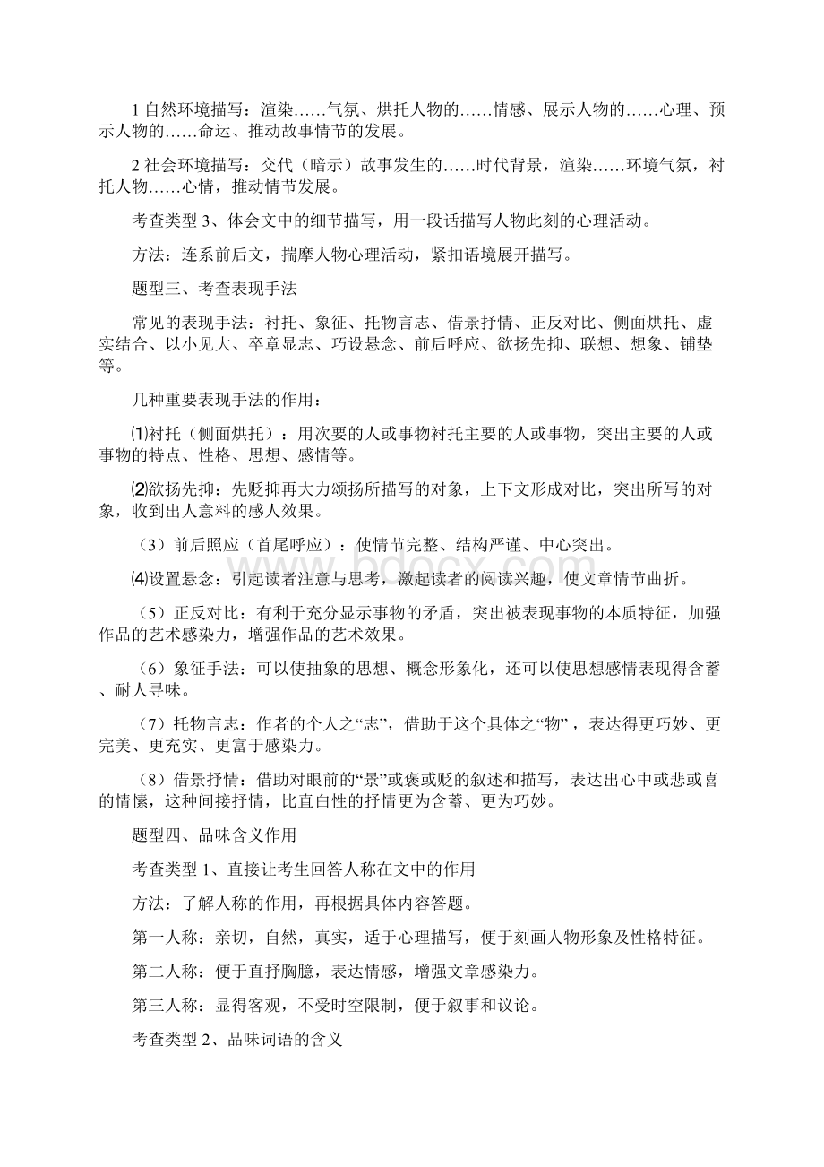 记叙类文章题型归类及答题技巧.docx_第2页