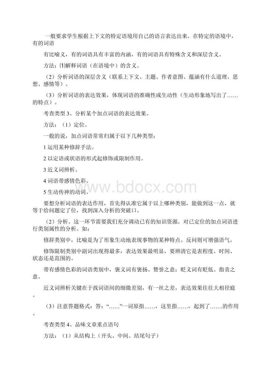 记叙类文章题型归类及答题技巧文档格式.docx_第3页