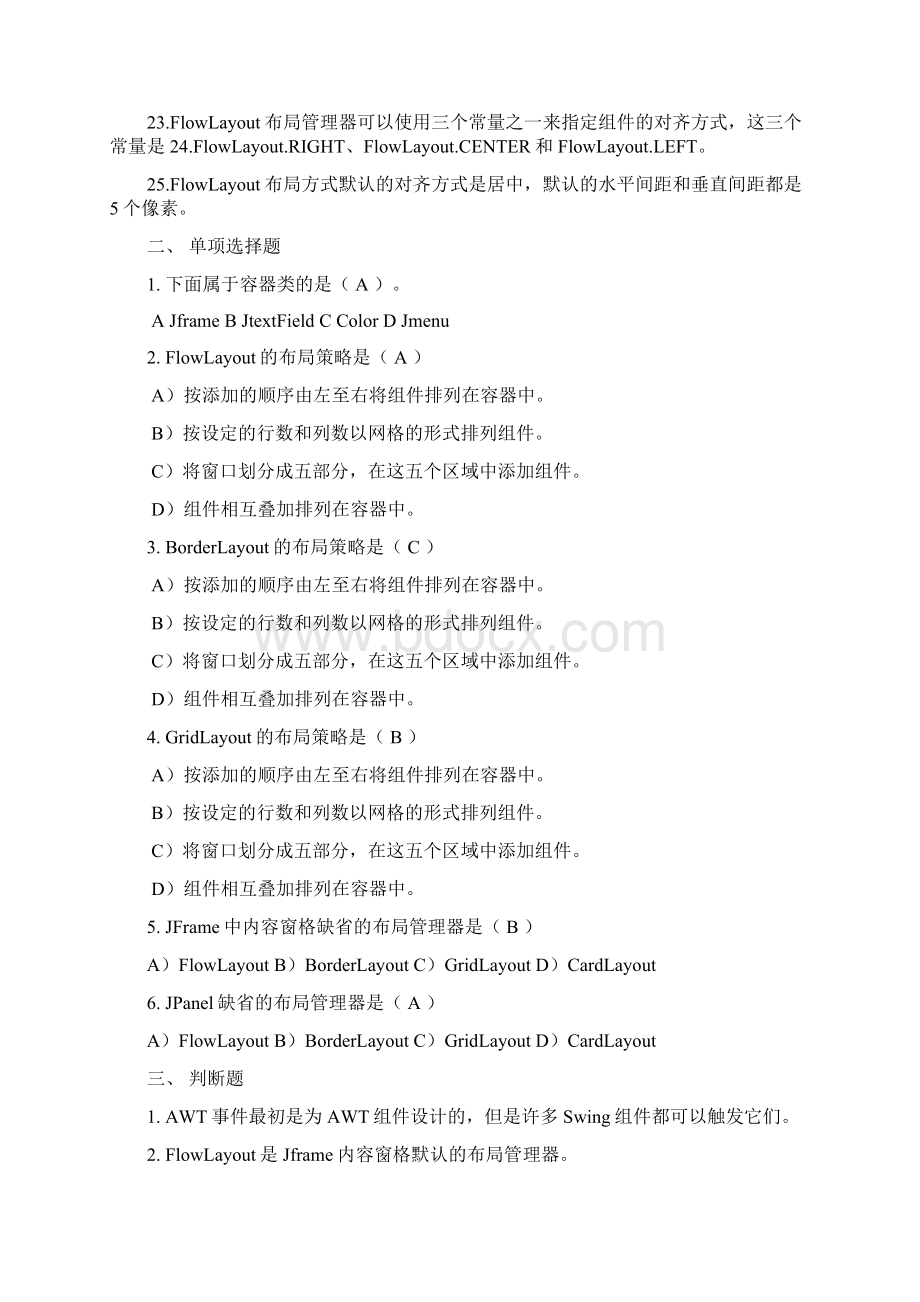 第八章习题答案Word文档格式.docx_第2页