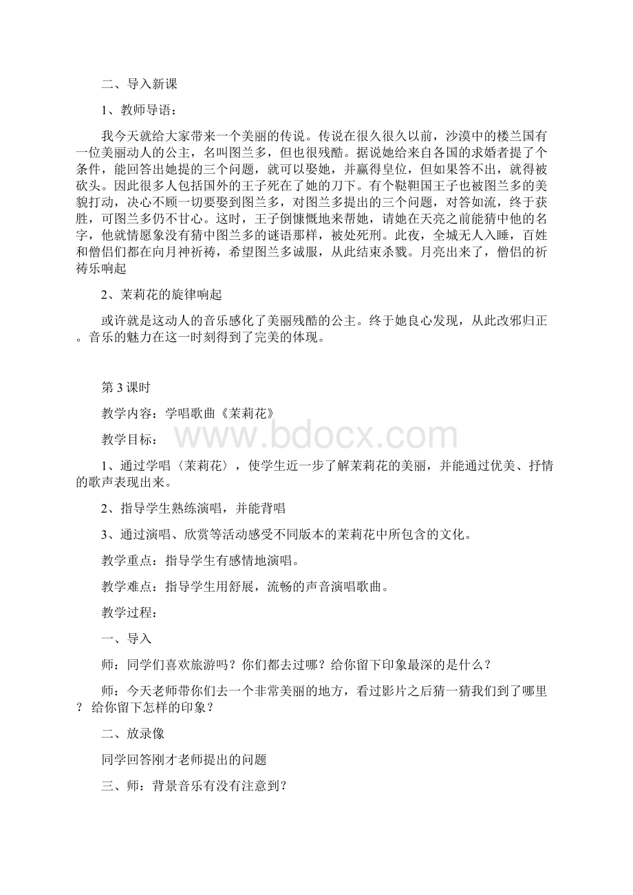 人音版六年级上册音乐教案Word文件下载.docx_第2页