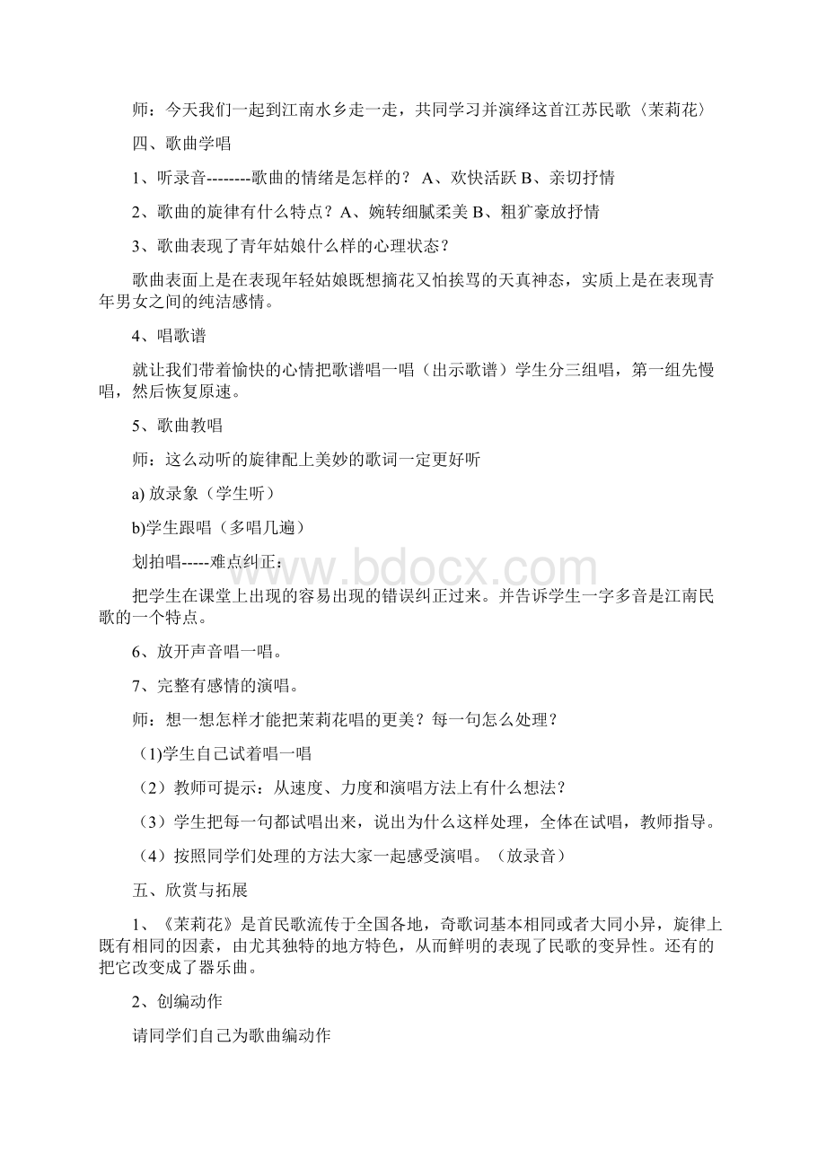 人音版六年级上册音乐教案Word文件下载.docx_第3页