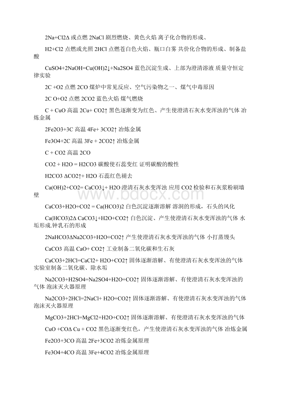 离子颜色汇总及常见化学反应现象.docx_第3页