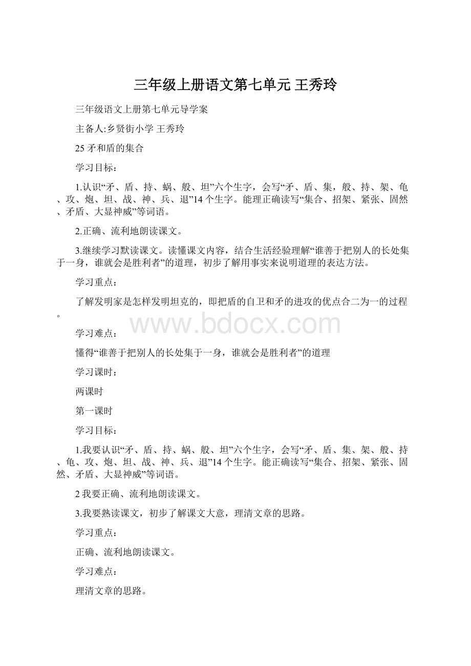 三年级上册语文第七单元 王秀玲.docx_第1页