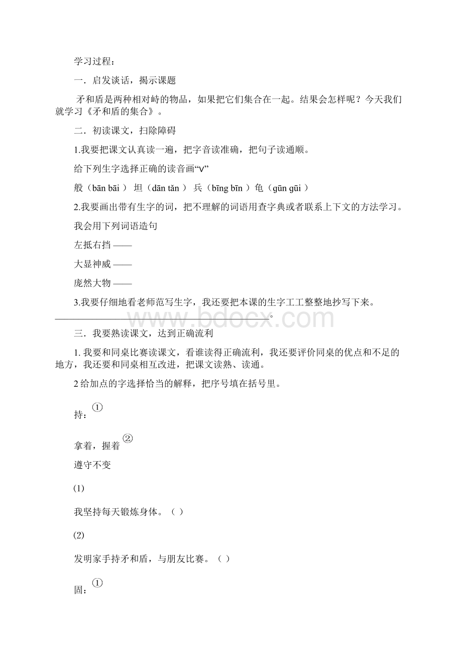 三年级上册语文第七单元 王秀玲.docx_第2页