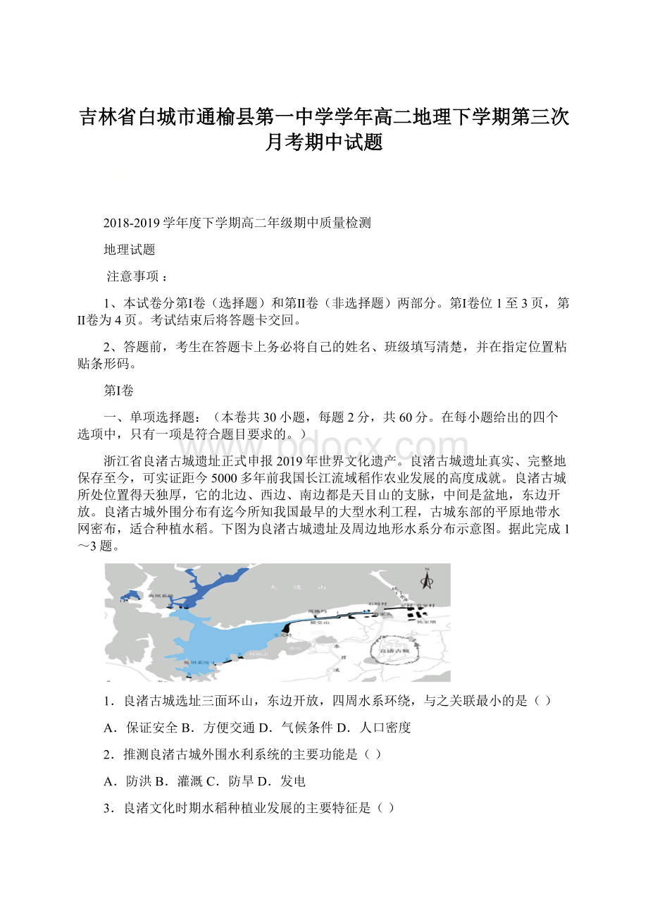 吉林省白城市通榆县第一中学学年高二地理下学期第三次月考期中试题Word格式文档下载.docx_第1页