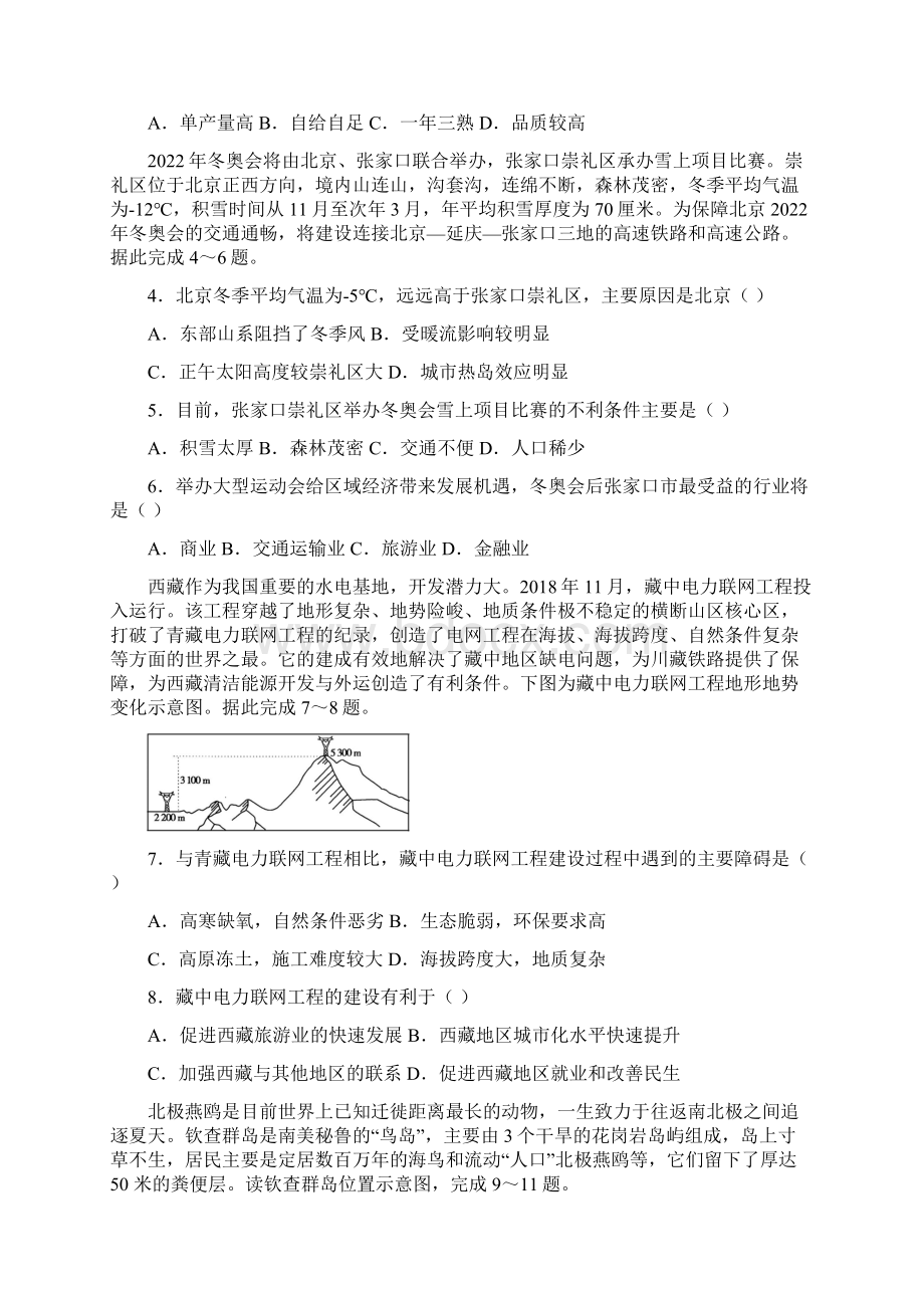 吉林省白城市通榆县第一中学学年高二地理下学期第三次月考期中试题Word格式文档下载.docx_第2页