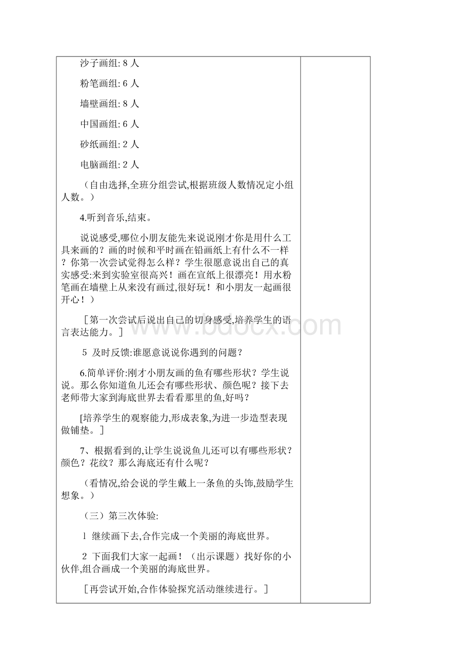 湖南美术出版社小学一年级美术上册导学案.docx_第3页