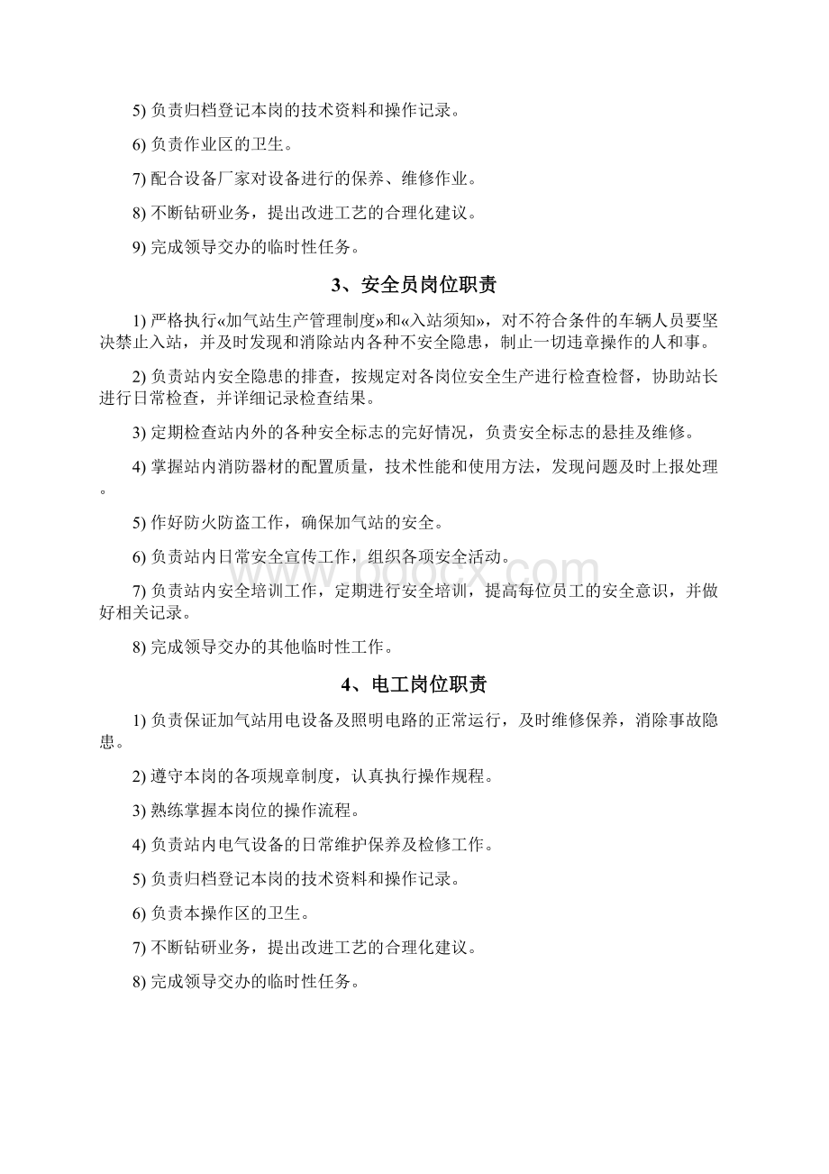 LNG加气站的运营管理.docx_第2页