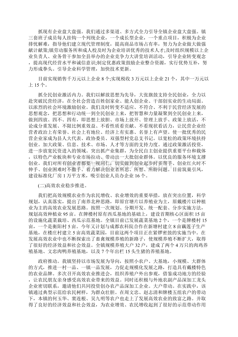 领导班子年终述职报告.docx_第2页