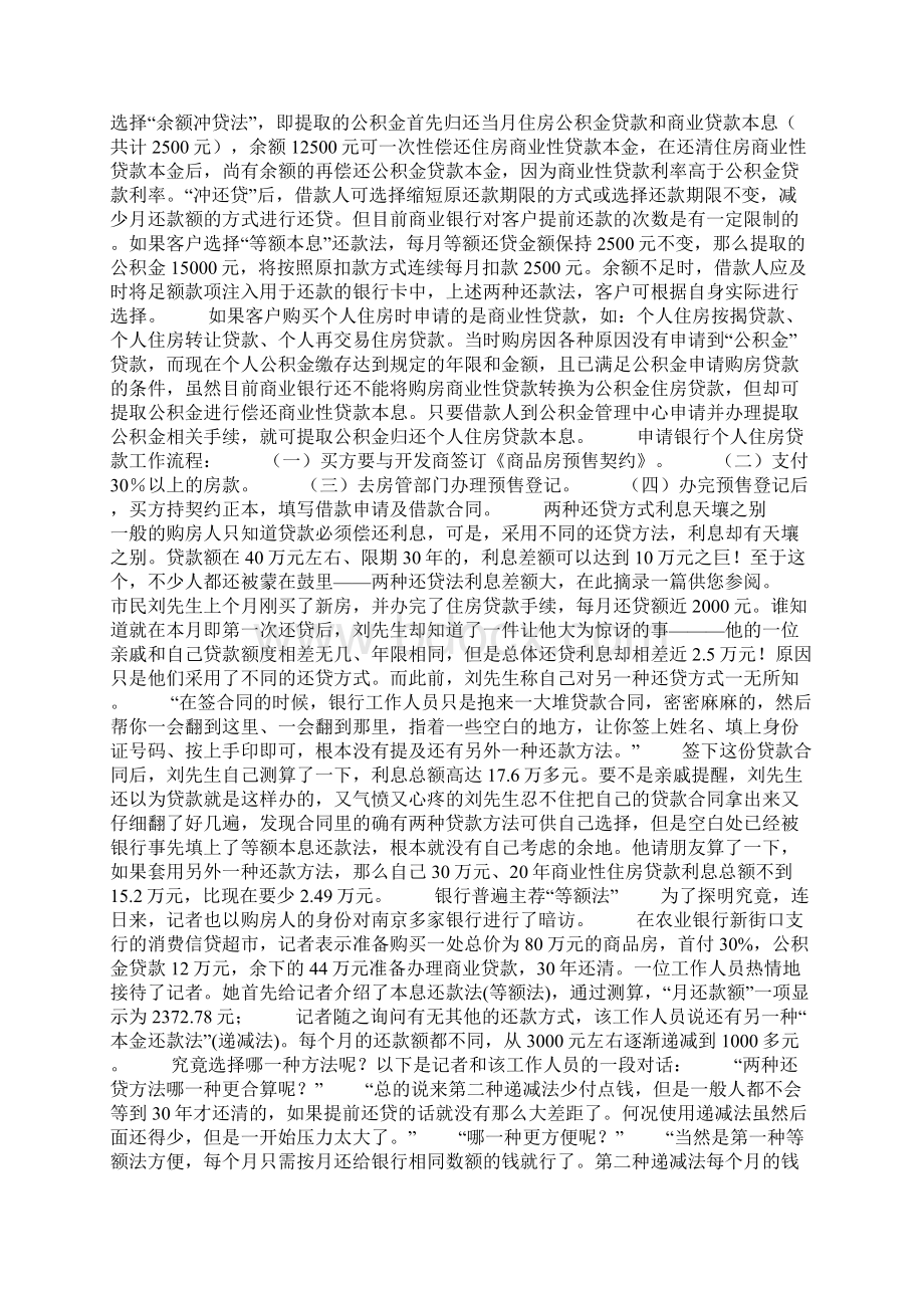 怎么样选择购房贷款Word下载.docx_第2页