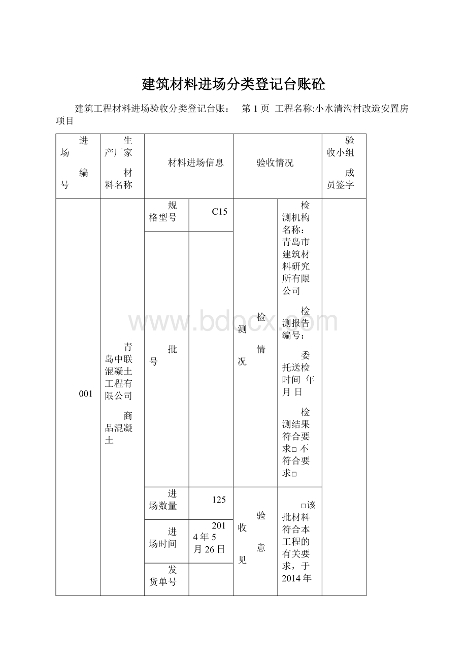 建筑材料进场分类登记台账砼.docx_第1页