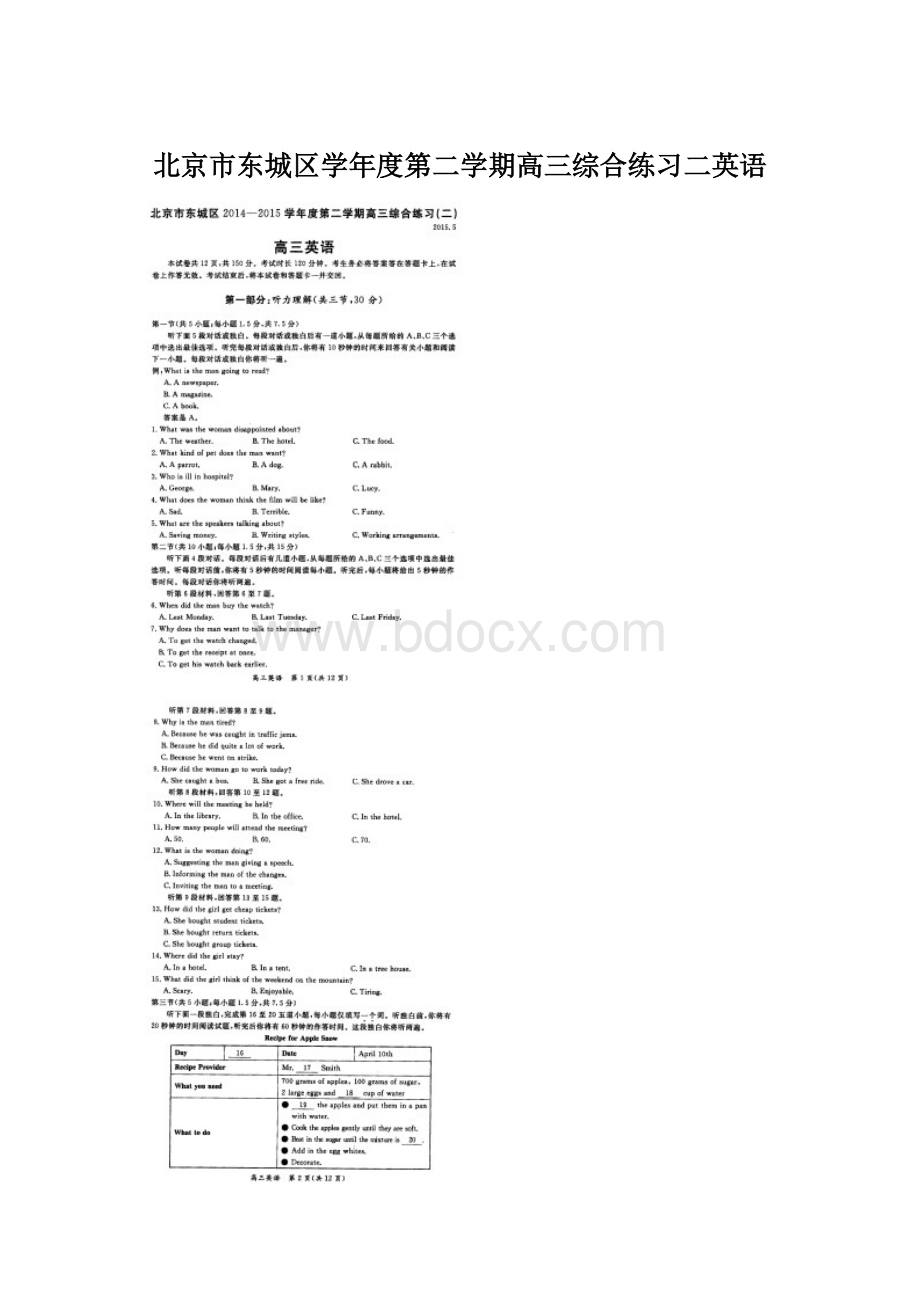 北京市东城区学年度第二学期高三综合练习二英语文档格式.docx_第1页