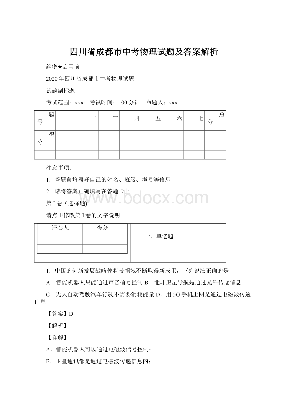 四川省成都市中考物理试题及答案解析.docx_第1页