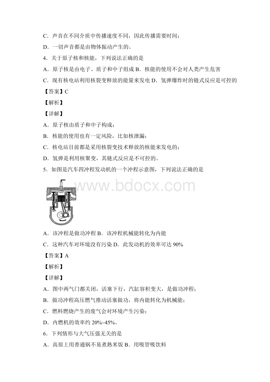 四川省成都市中考物理试题及答案解析.docx_第3页