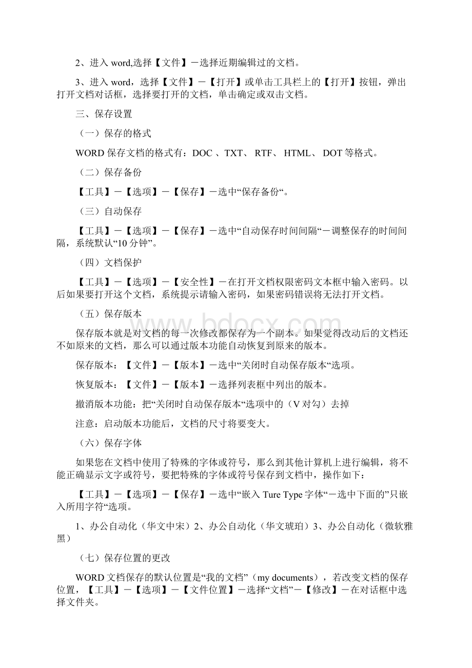 WORD 文档编辑排版的方法与技巧.docx_第2页