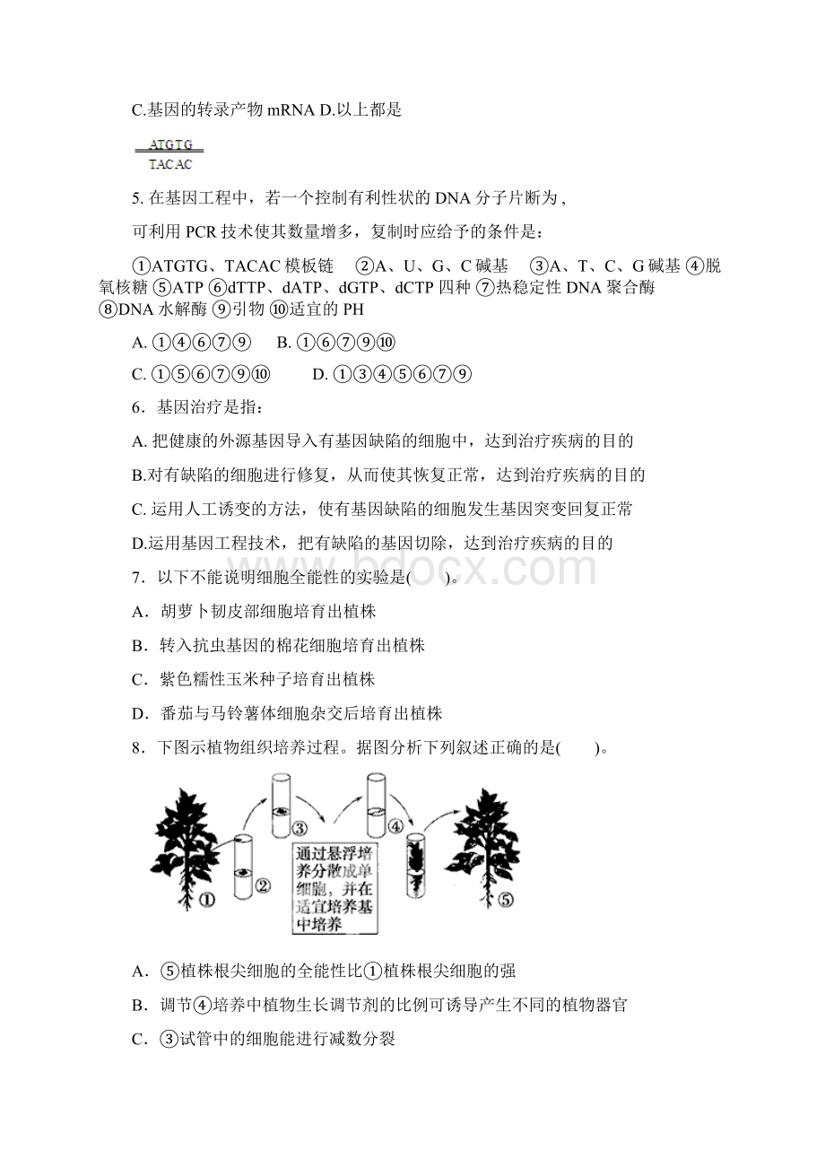 三亚市第一中学高二生物下学期期中试题 理B卷Word下载.docx_第2页