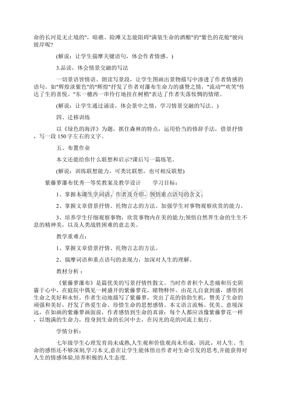 紫藤萝瀑布优秀一等奖教案及教学设计Word文档格式.docx_第3页