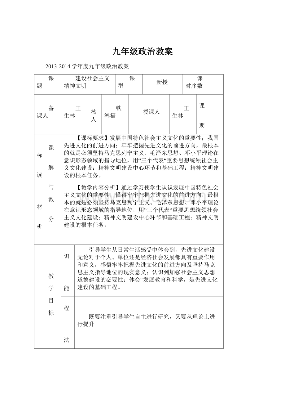 九年级政治教案.docx_第1页