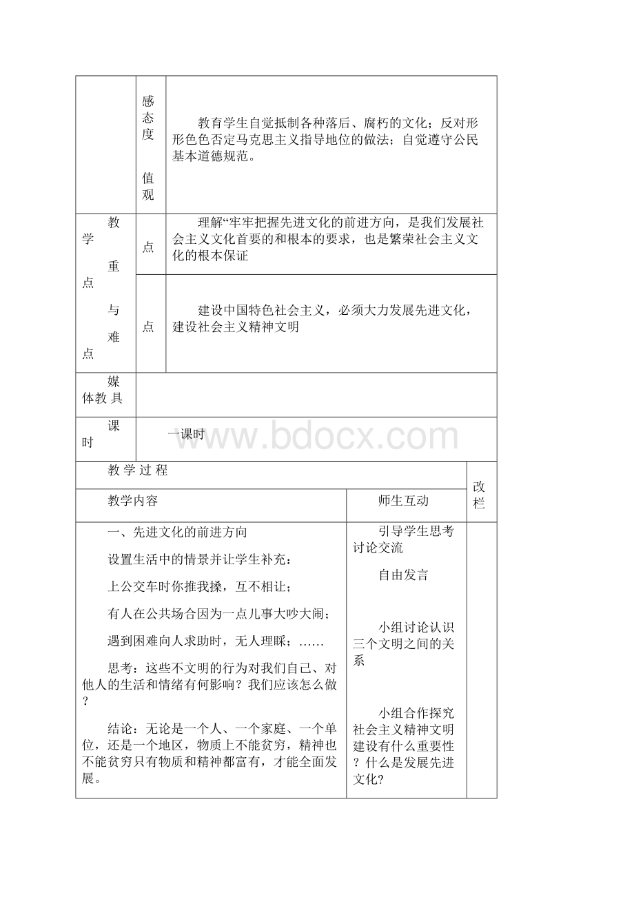 九年级政治教案.docx_第2页