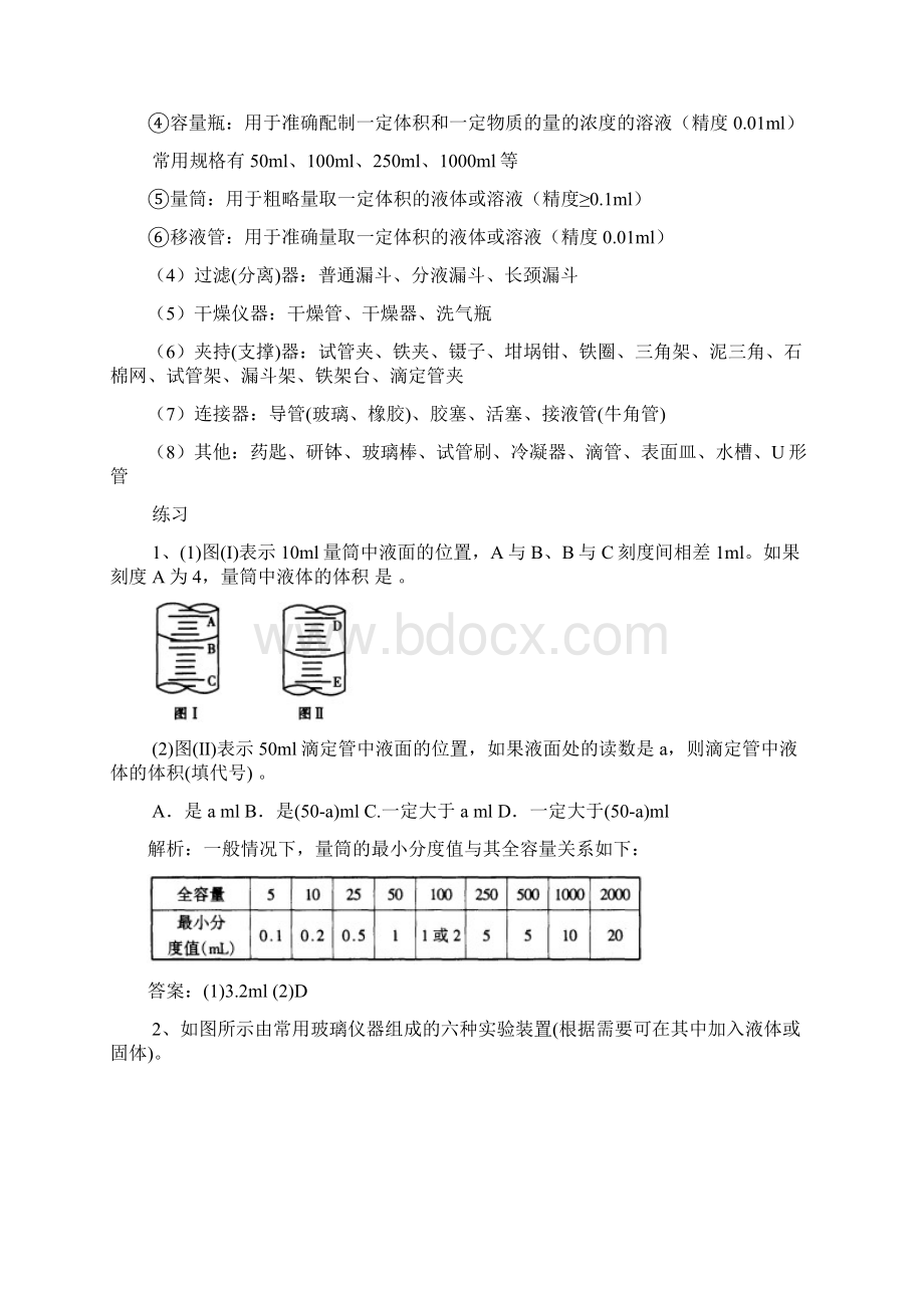 高考化学实验题归纳汇总习题解析版Word文件下载.docx_第2页