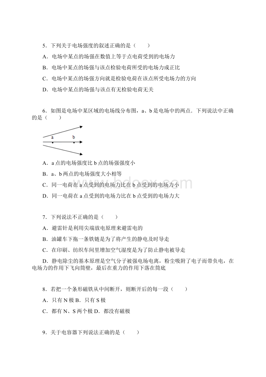 湖南省湘西州高二物理上册期中考试题Word下载.docx_第2页