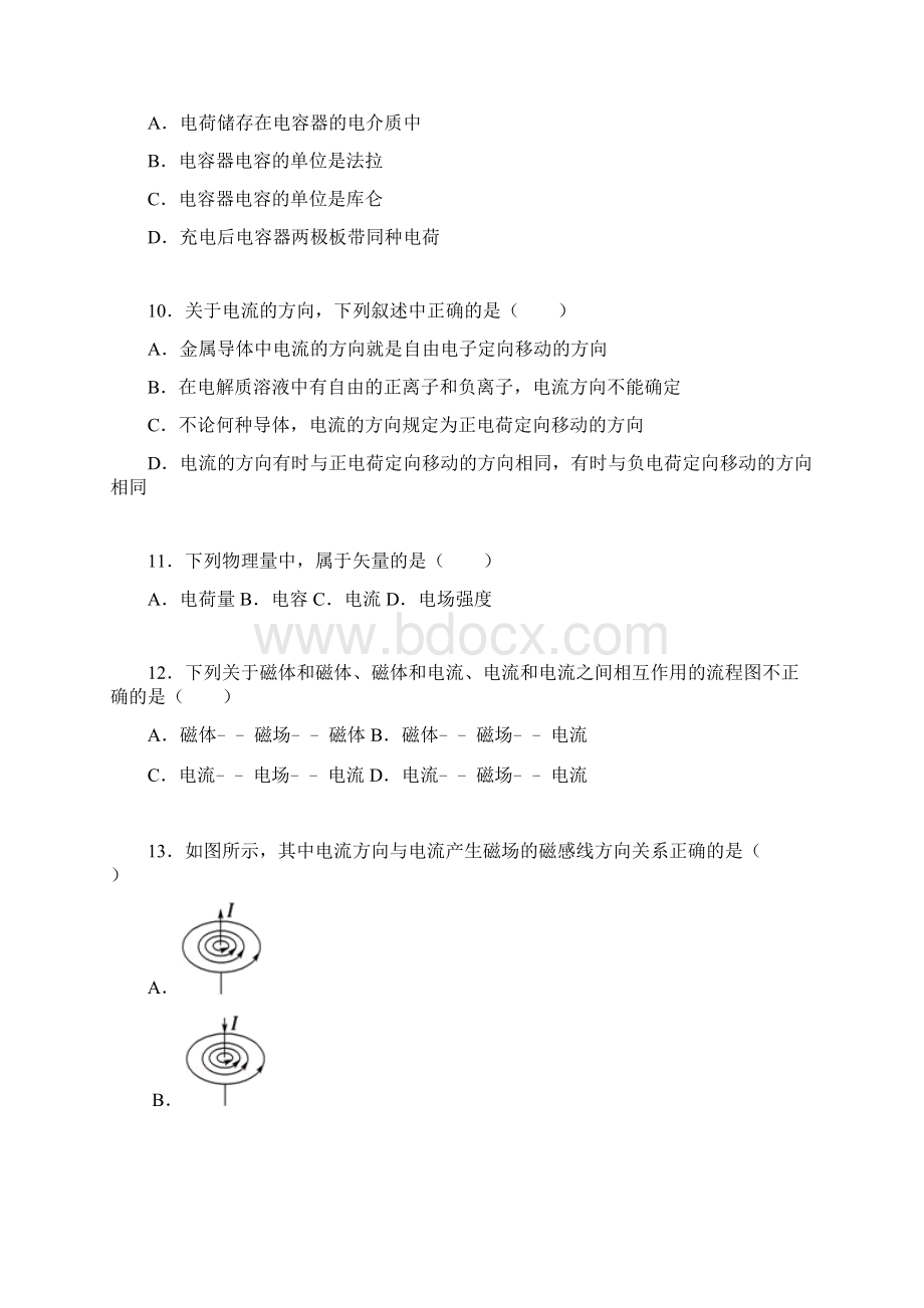 湖南省湘西州高二物理上册期中考试题.docx_第3页