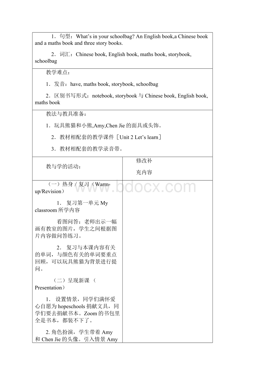 人教版四年级英语上册Unit 2 单元教案 3Word下载.docx_第3页