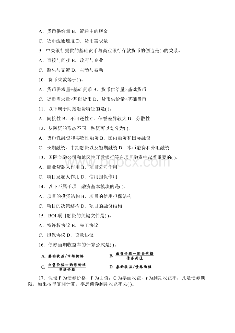 经济师中级金融专业知识与实务模拟20PWord格式.docx_第2页