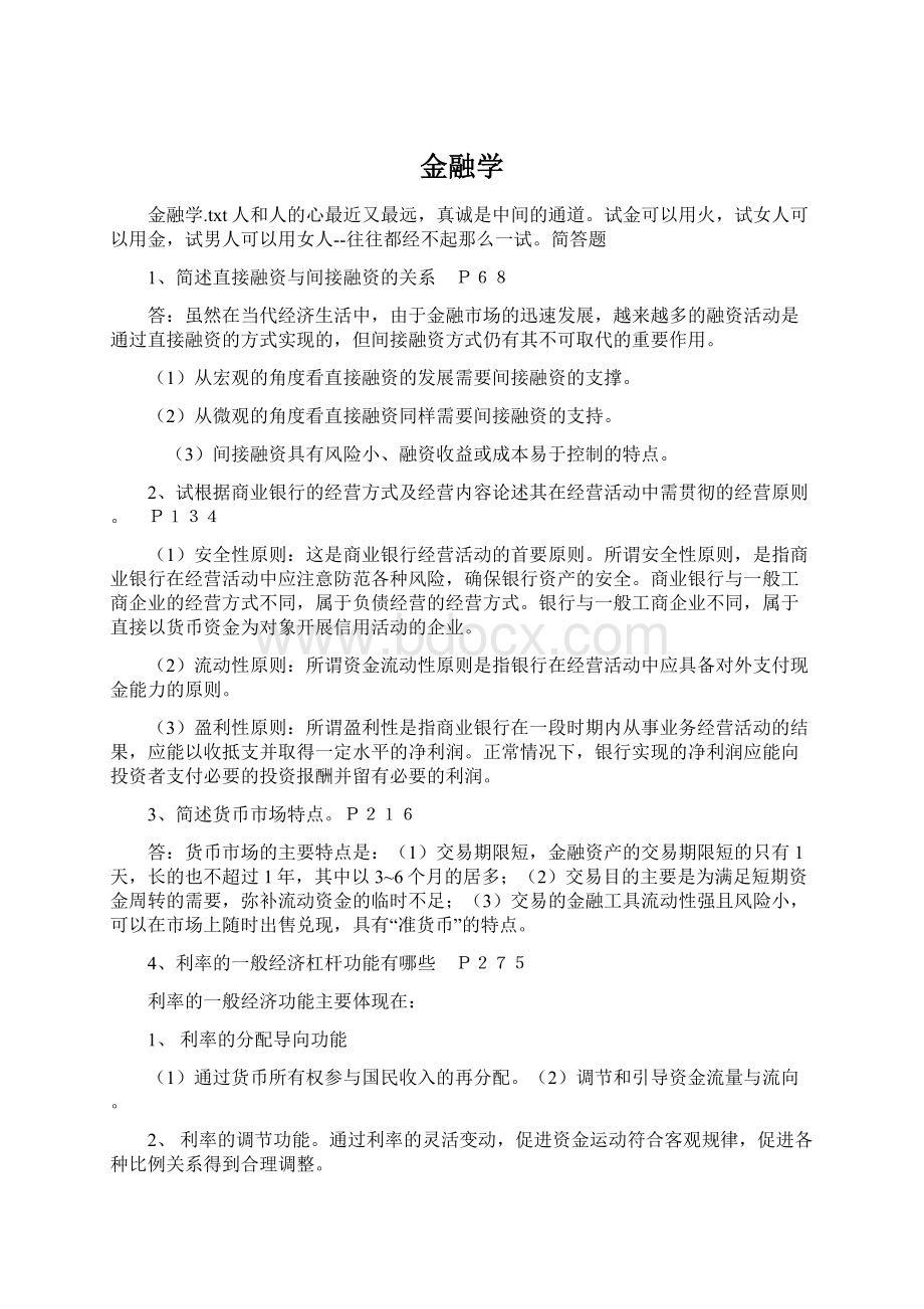 金融学.docx_第1页