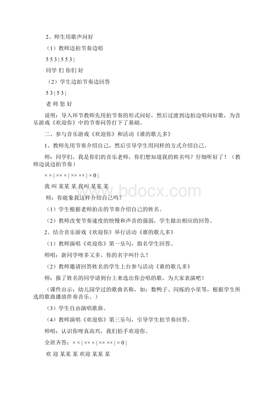 湖南文艺出版社小学一年级上册全册音乐教案Word格式文档下载.docx_第2页