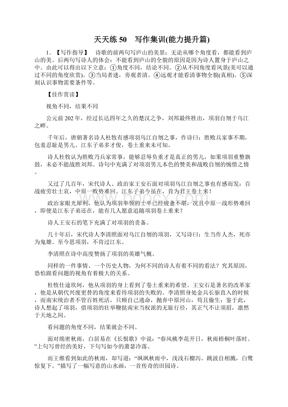 届高考语文第一轮总复习全程训练天天练50有答案.docx_第3页