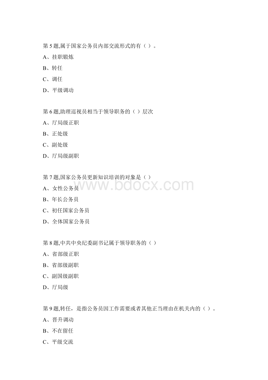 西安交通大学18年课程考试《公务员制度与管理》作业考核试题Word格式文档下载.docx_第2页