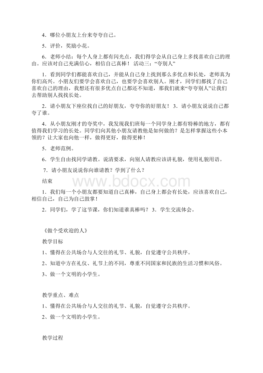 心里哺育教案二年级.docx_第2页