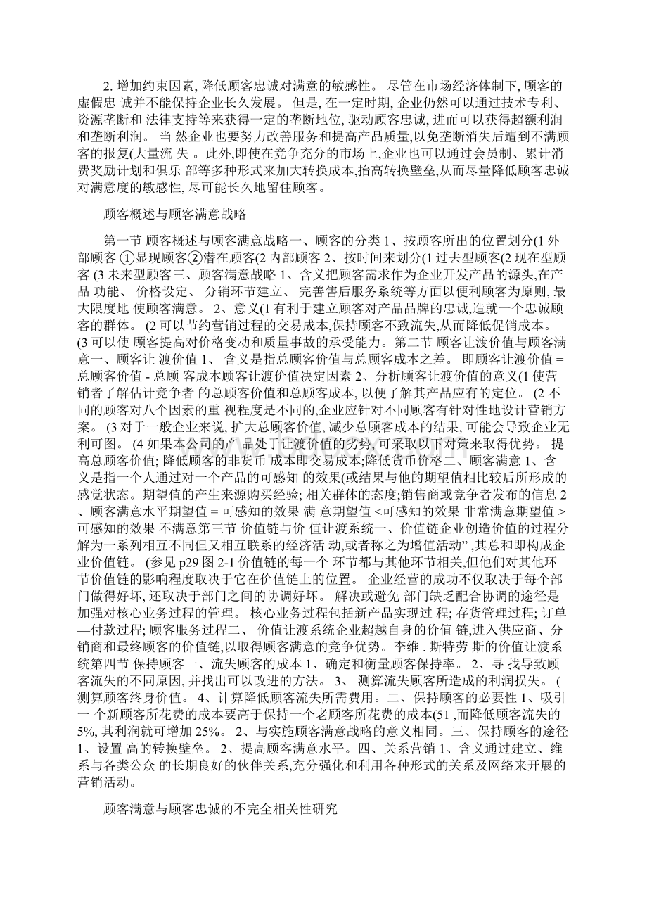 顾客满意与顾客忠诚的关系分析.docx_第3页