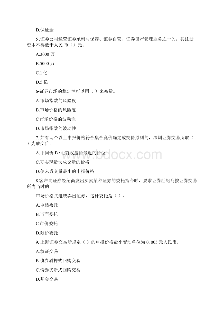 证券从业考试真题文档格式.docx_第2页