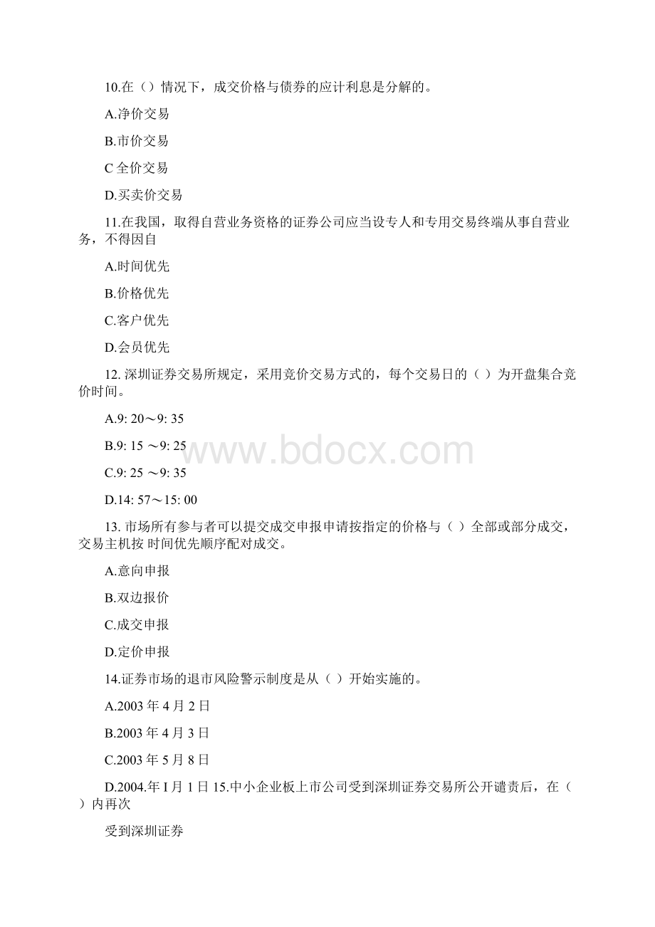 证券从业考试真题文档格式.docx_第3页