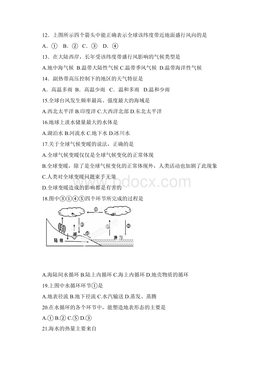 甘肃省天水市秦安县第二中学学年高一上学期期末考试地理试题.docx_第3页