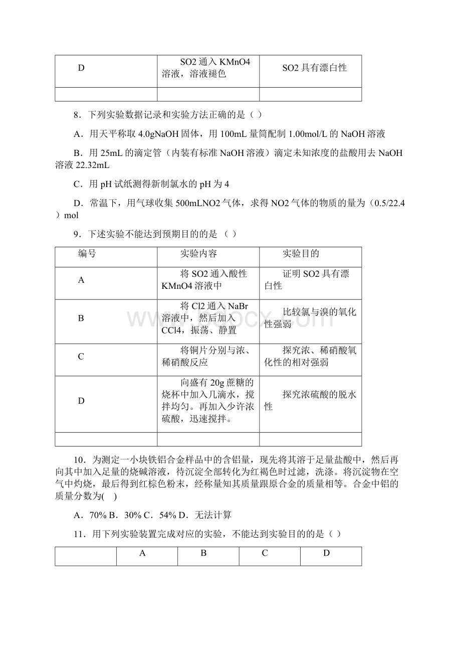 届高三化学复习效果阶段性检测选修6 第四章 研究型实验 Word版含答案docWord格式文档下载.docx_第3页