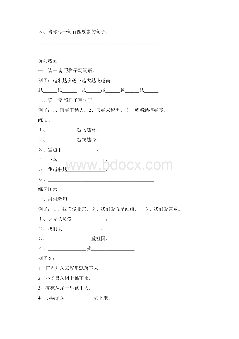 一年级句子专项训练题Word文档格式.docx_第3页