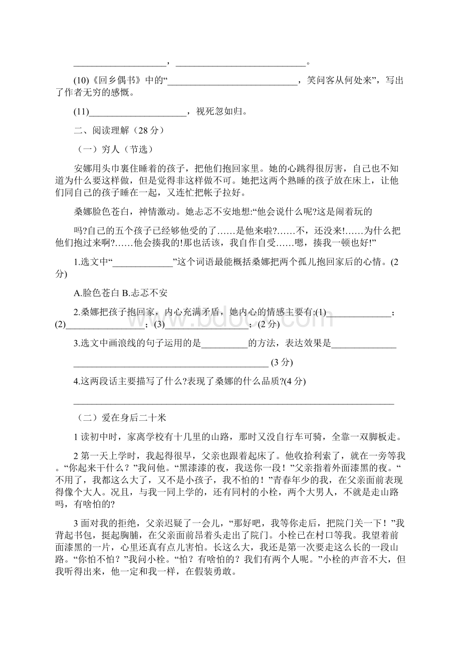 秋部编版语文小学六年级上册期末模拟测试题合集.docx_第3页