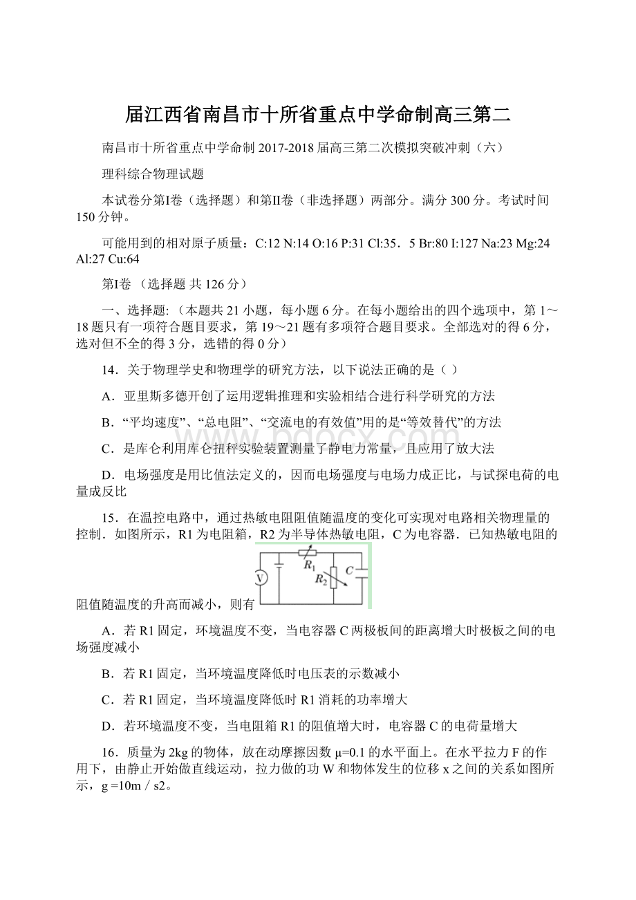 届江西省南昌市十所省重点中学命制高三第二Word格式文档下载.docx