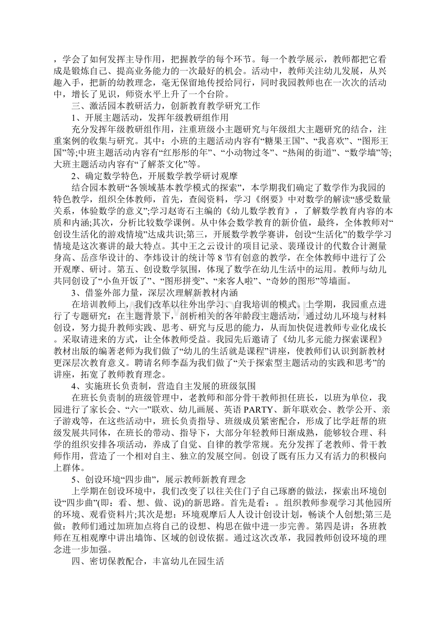 业务副园长述职报告1Word格式.docx_第2页