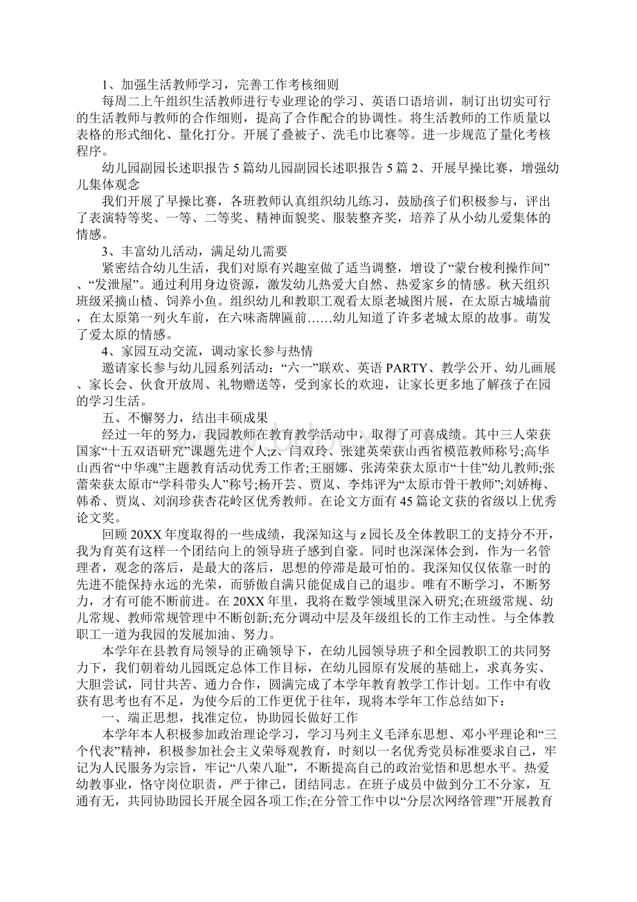 业务副园长述职报告1.docx_第3页